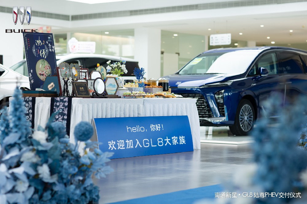 南通新星·GL8 陸尊PHEV交付儀式